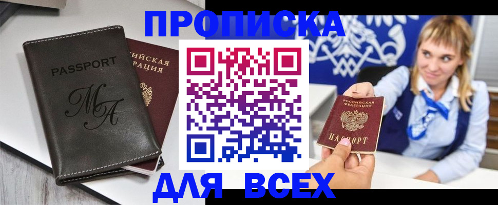 временная регистрация купить в Знаменске