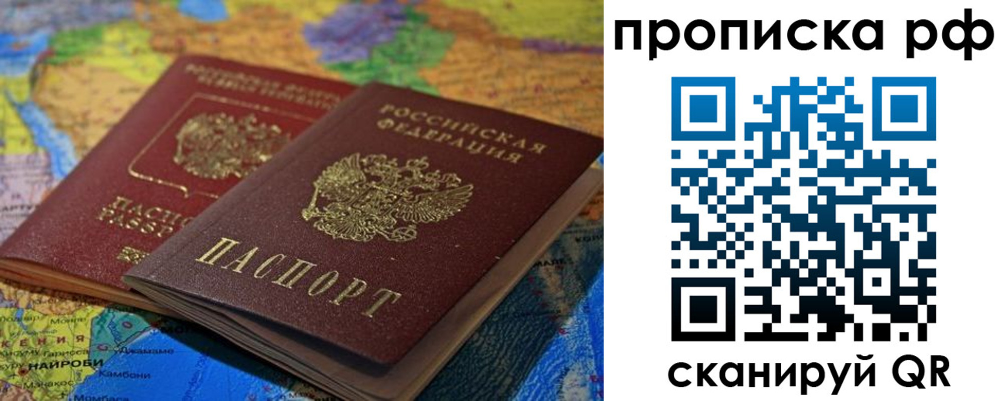 прописка штамп в Знаменске