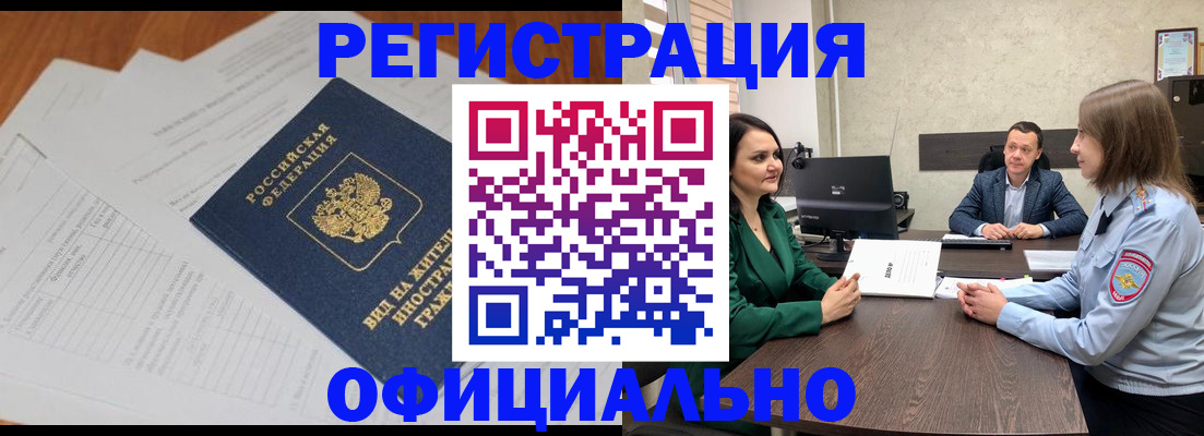 регистрация в Знаменске