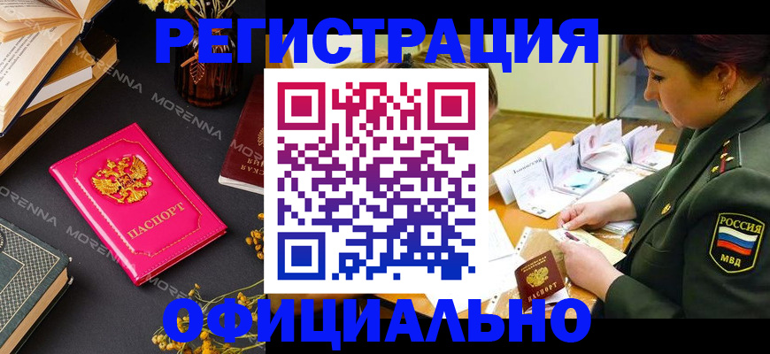 временная регистрация для школы в Знаменске