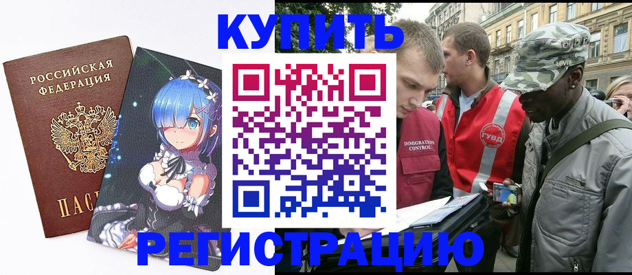временная регистрация недорого в Знаменске